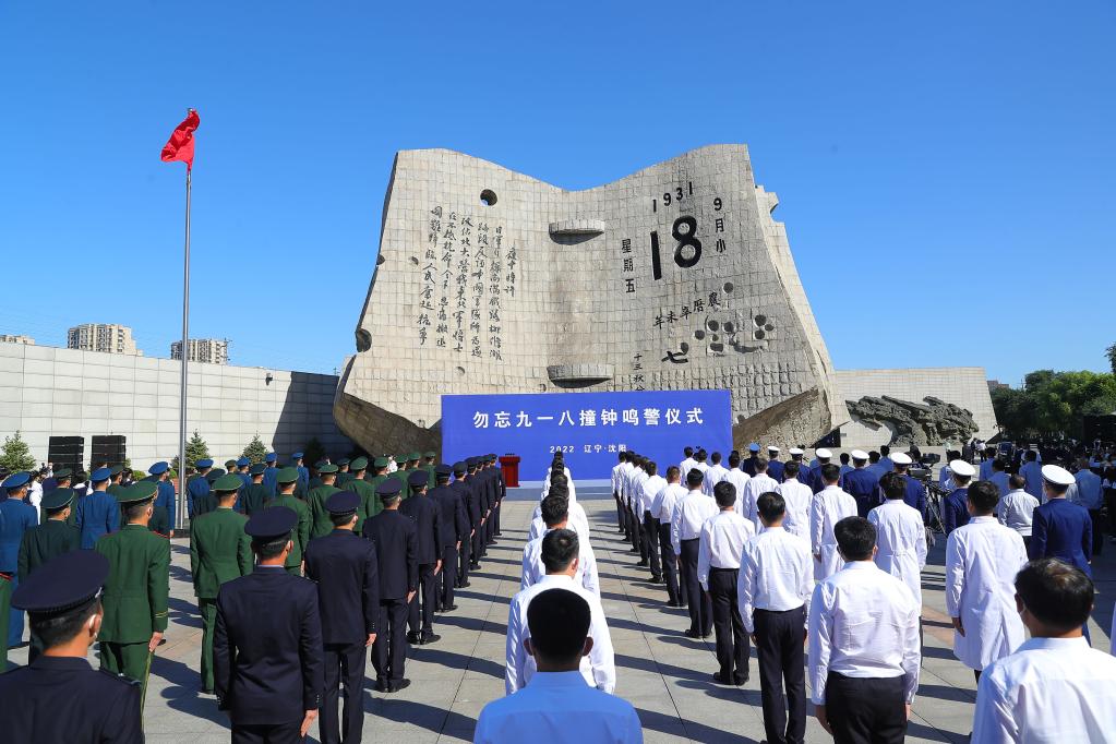 勿忘九一八撞鐘鳴警儀式在沈陽(yáng)舉行