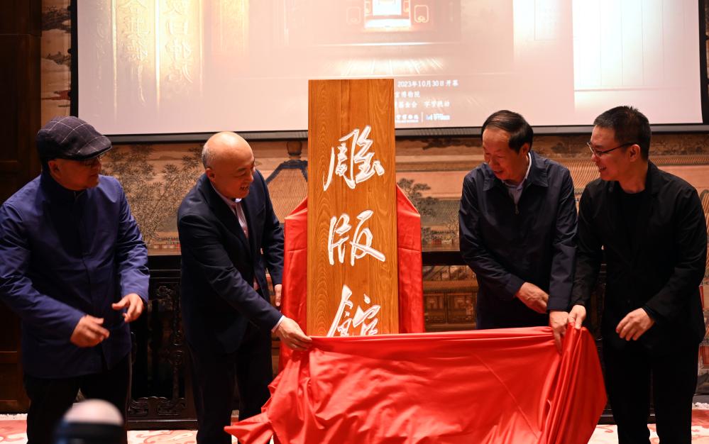 故宮“雕版館”開館