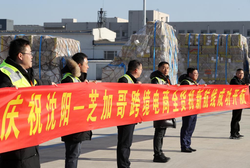 新華全媒+丨沈陽(yáng)至芝加哥跨境電商全貨機(jī)新航線開(kāi)航