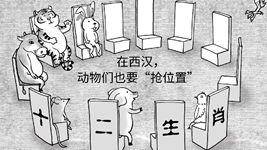 聽文物講故事｜西漢時(shí)期就有生肖動(dòng)物？?；韬啝┥?ldquo;虎”出沒