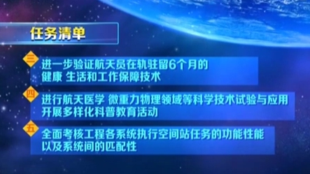 神舟十三號(hào)載人飛行任務(wù)出征在即：“太空出差”達(dá)半年 2到3次出艙活動(dòng)